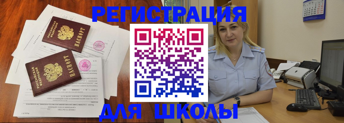 прописка штамп в Щёлково