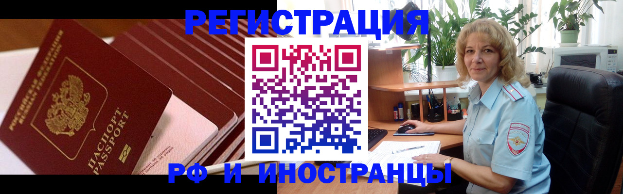 прописка ребенка в Щёлково