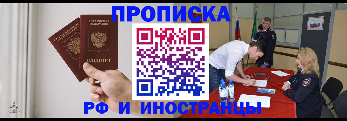 временная регистрация купить в Щёлково