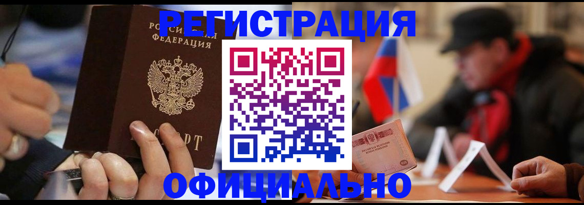 прописка паспорт в Щёлково