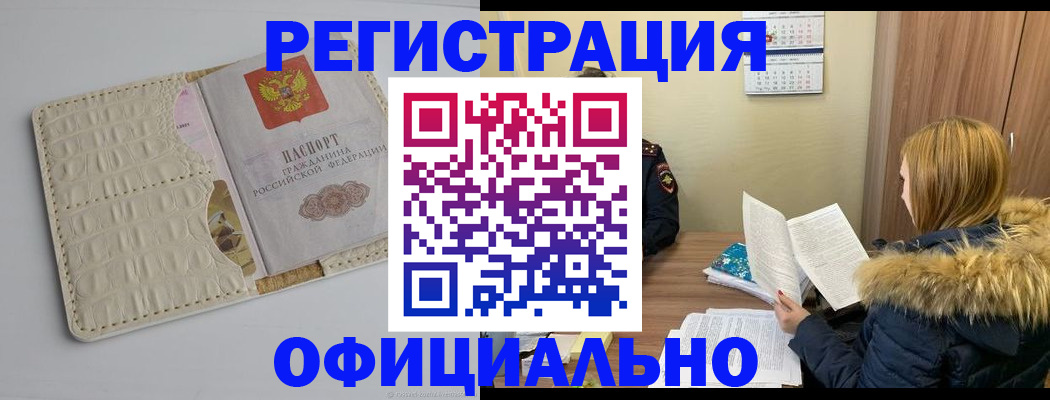 прописка регистрация в Щёлково