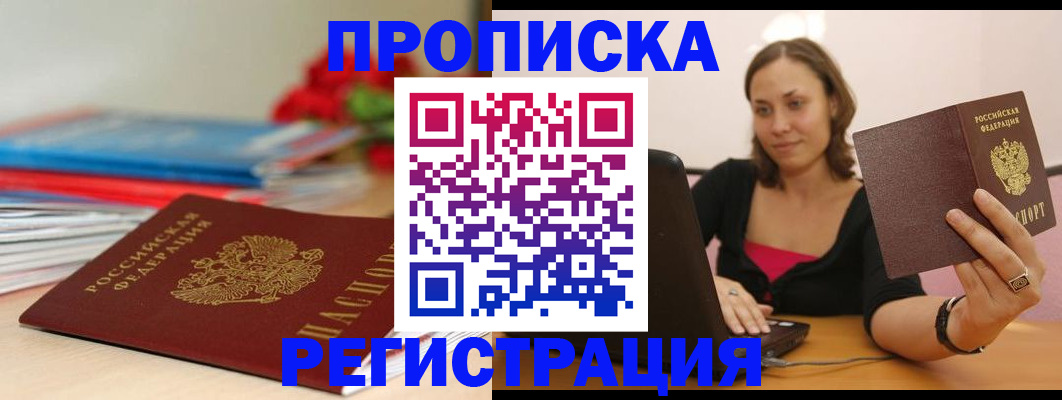 временная регистрация купить в Щёлково